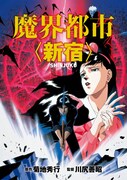 「魔界都市〈新宿〉」ビジュアル。(c)1988菊地秀行/朝日ソノラマ/ジャパンホームビデオ/ビデオアート