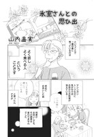 「ジャパネスク・リスペクト！ 氷室冴子『なんて素敵にジャパネスク』トリビュート集」より。