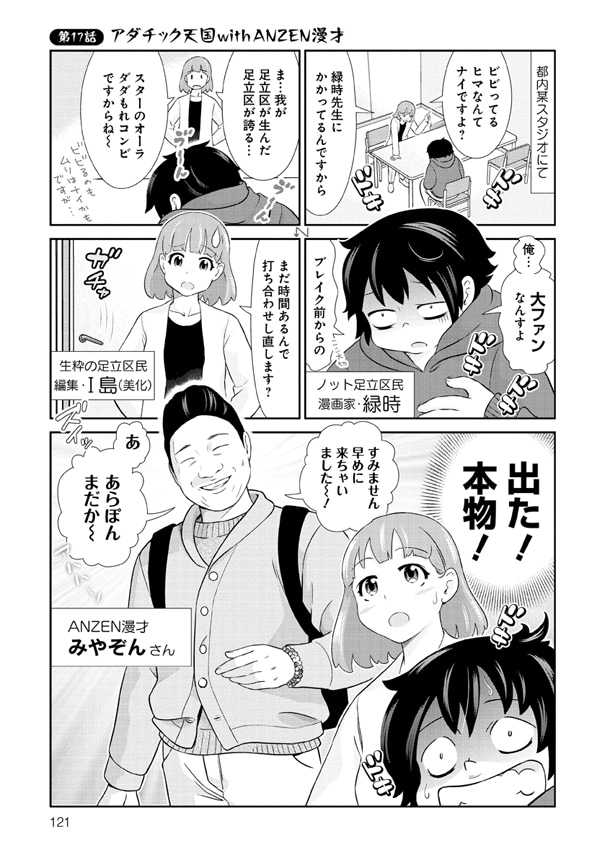 「出没！アダチック天国」より。