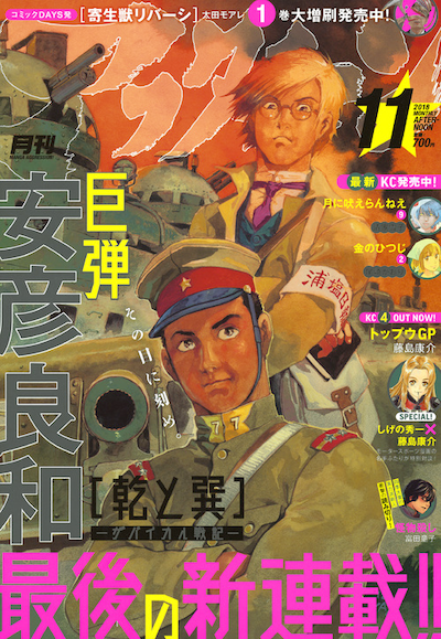 月刊アフタヌーン11月号