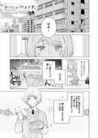 「おいしいベランダ。」第1話より。