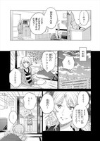 「おいしいベランダ。」第1話より。