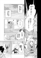 「おいしいベランダ。」第1話より。