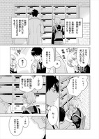 「おいしいベランダ。」第1話より。