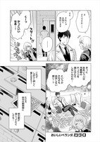 「おいしいベランダ。」第1話より。