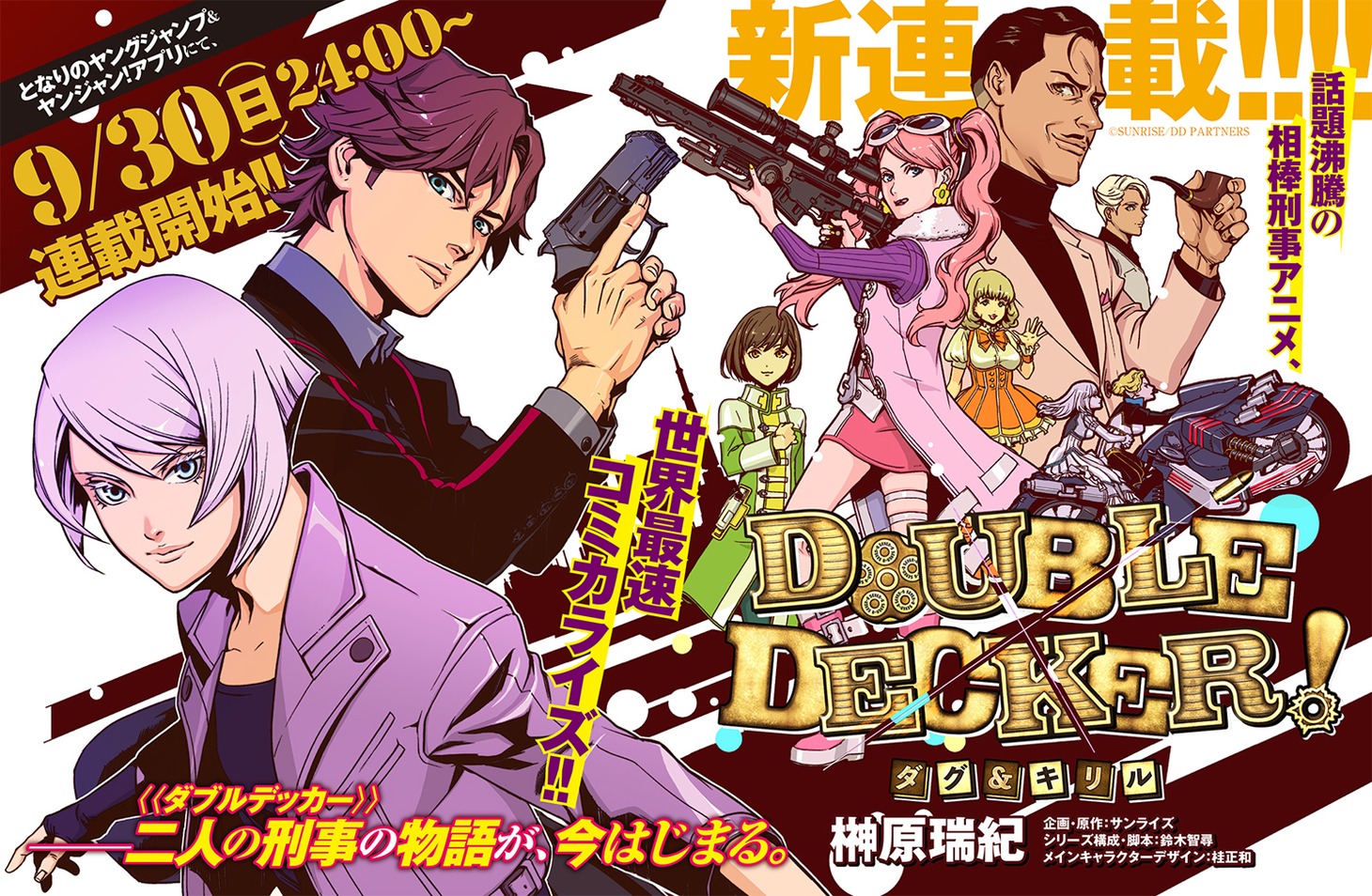 コミカライズ版「DOUBLE DECKER! ダグ＆キリル」のビジュアル。