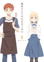アニメ「衛宮さんちの今日のごはん」Blu-ray / DVD第1巻