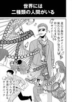 「ニコラ・テスラとねじれた世界」第1話より。