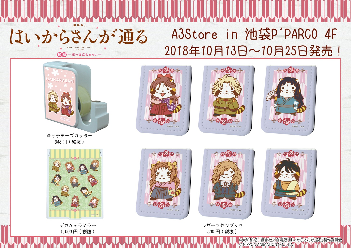 “はいからすかる”のグッズ