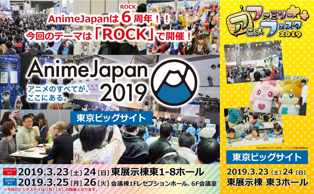 「AnimeJapan 2019」テーマは“ROCK”、「アニメ化してほしいマンガ」投票も