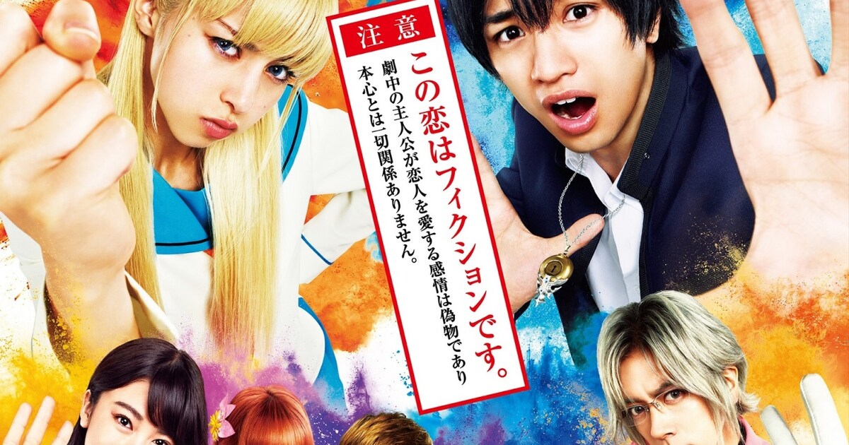 ニセコイ」本ポスター＆千棘が楽を投げ飛ばす予告編解禁、主題歌はヤバ 
