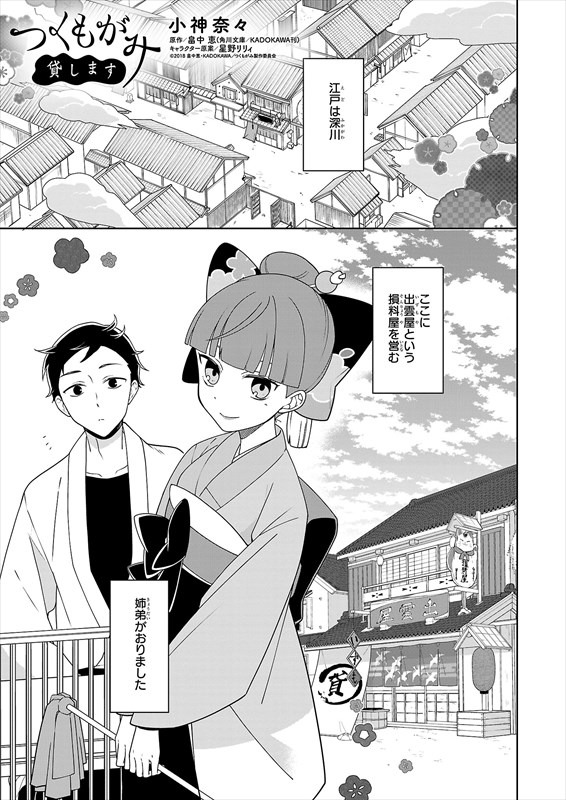 「つくもがみ貸します」より。