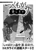 「つくもがみ貸します」より。
