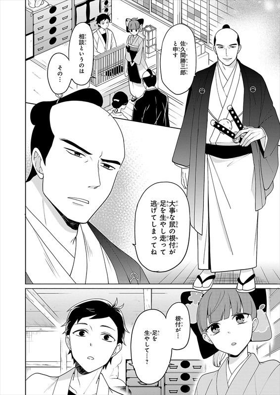 「つくもがみ貸します」より。