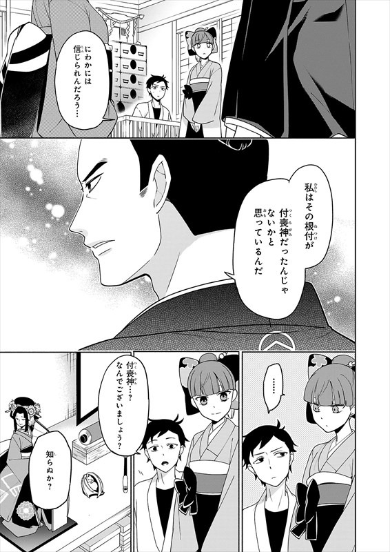 「つくもがみ貸します」より。