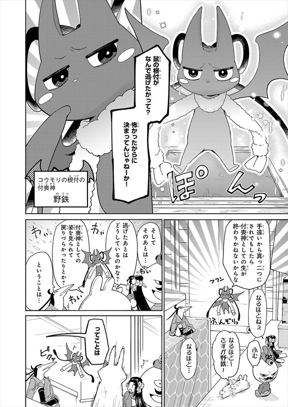 「つくもがみ貸します」より。