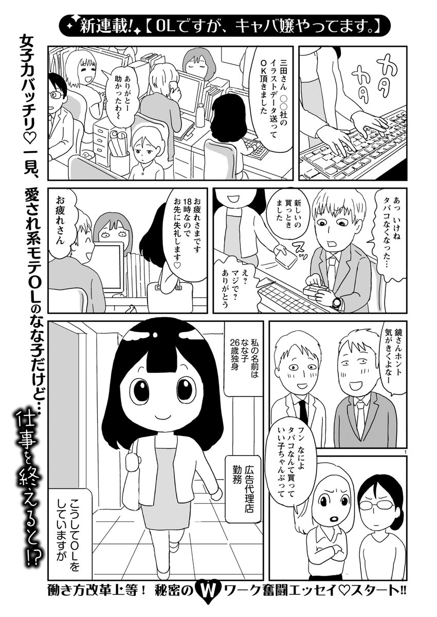 「OLですが、キャバ嬢やってます。」第1話より。
