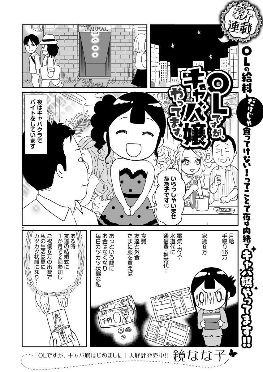 「OLですが、キャバ嬢やってます。」第1話より。