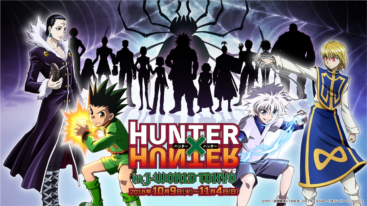 「HUNTER×HUNTER in J-WORLD TOKYO」ビジュアル