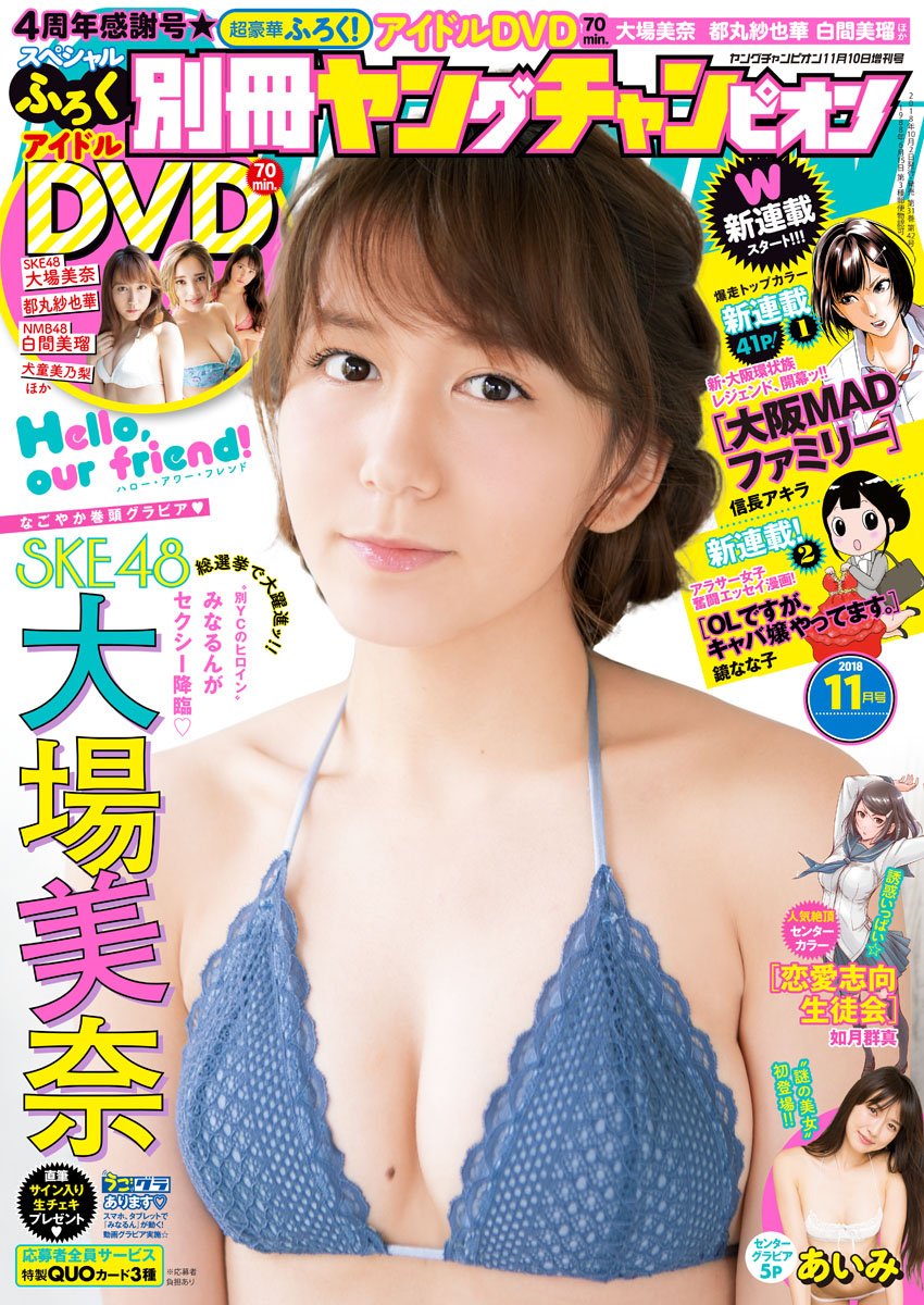 別冊ヤングチャンピオン11月号