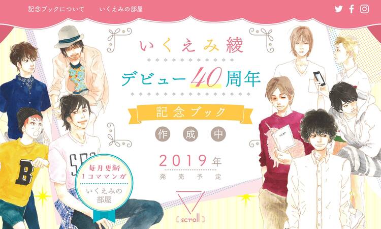 いくえみ綾 来年40周年 記念本刊行でサイト開設 いくえミー賞 も開催 コミックナタリー いくえみ綾 来年40周年 記念本刊行でサイト開設 いくえミー賞 も開催 コミックナタリー