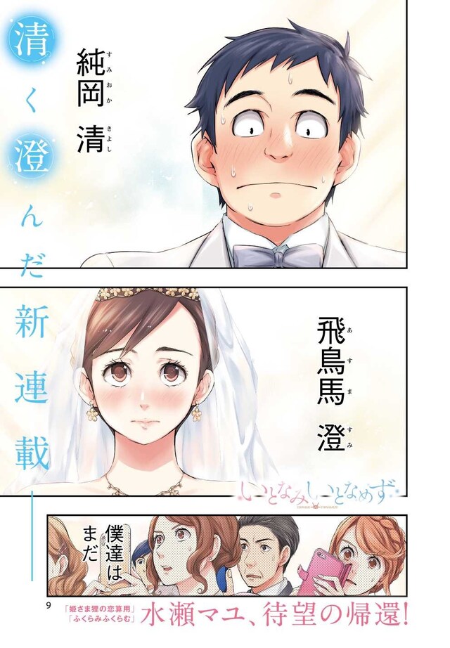 「いとなみいとなめず」第1話より。