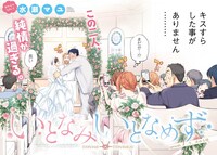 「いとなみいとなめず」第1話より。