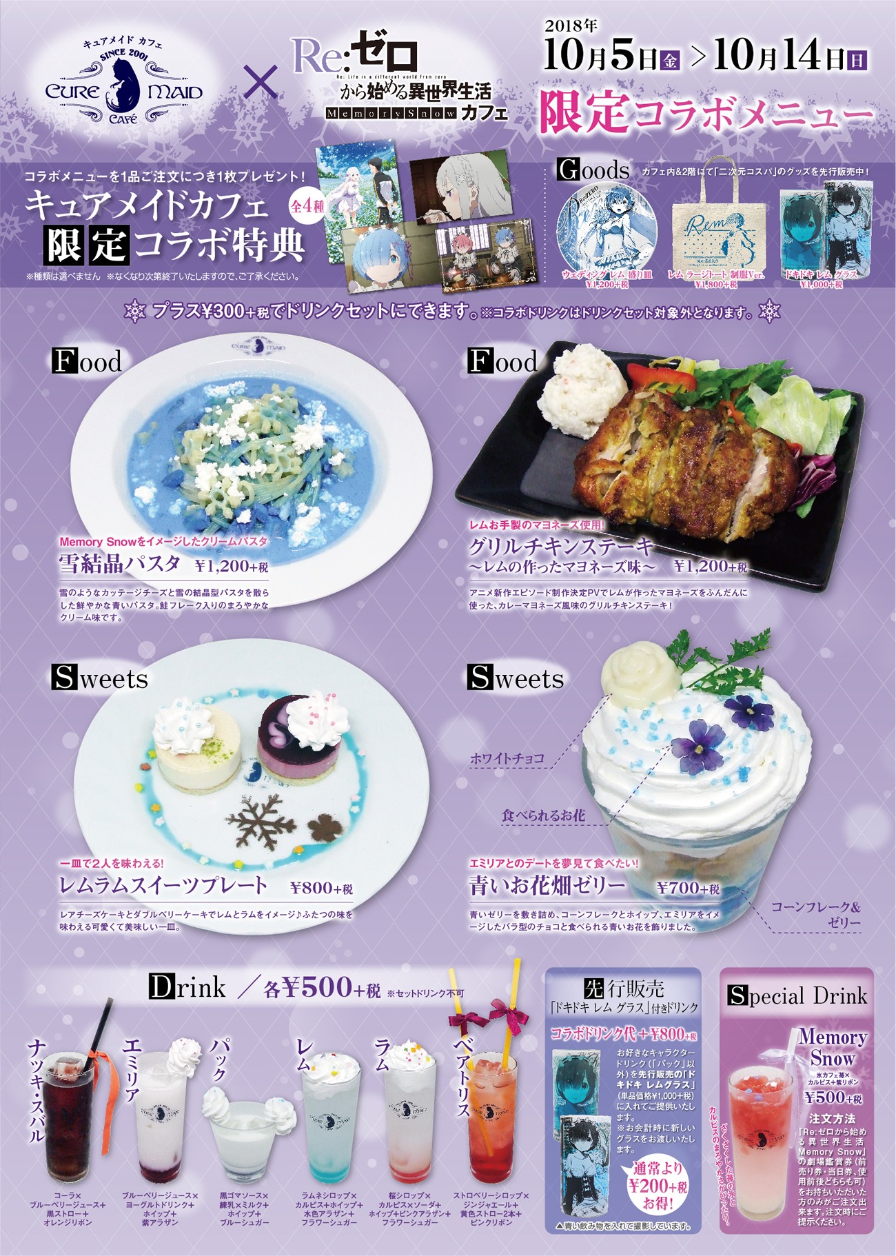 キュアメイドカフェのコラボメニュー。