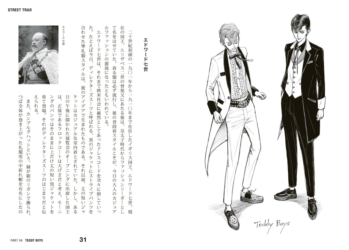 「ストリート・トラッド ～メンズファッションは温故知新」より。