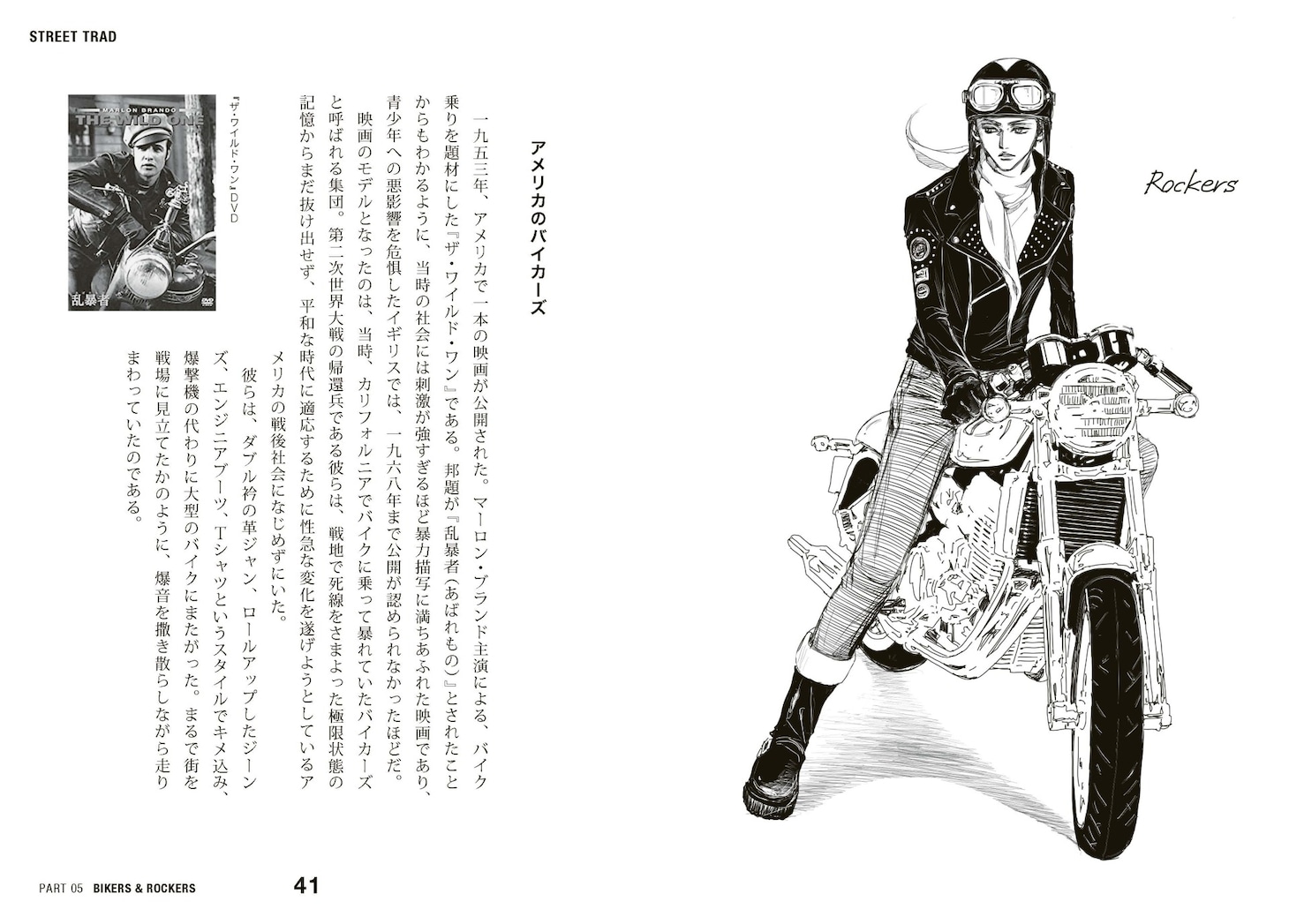 「ストリート・トラッド ～メンズファッションは温故知新」より。