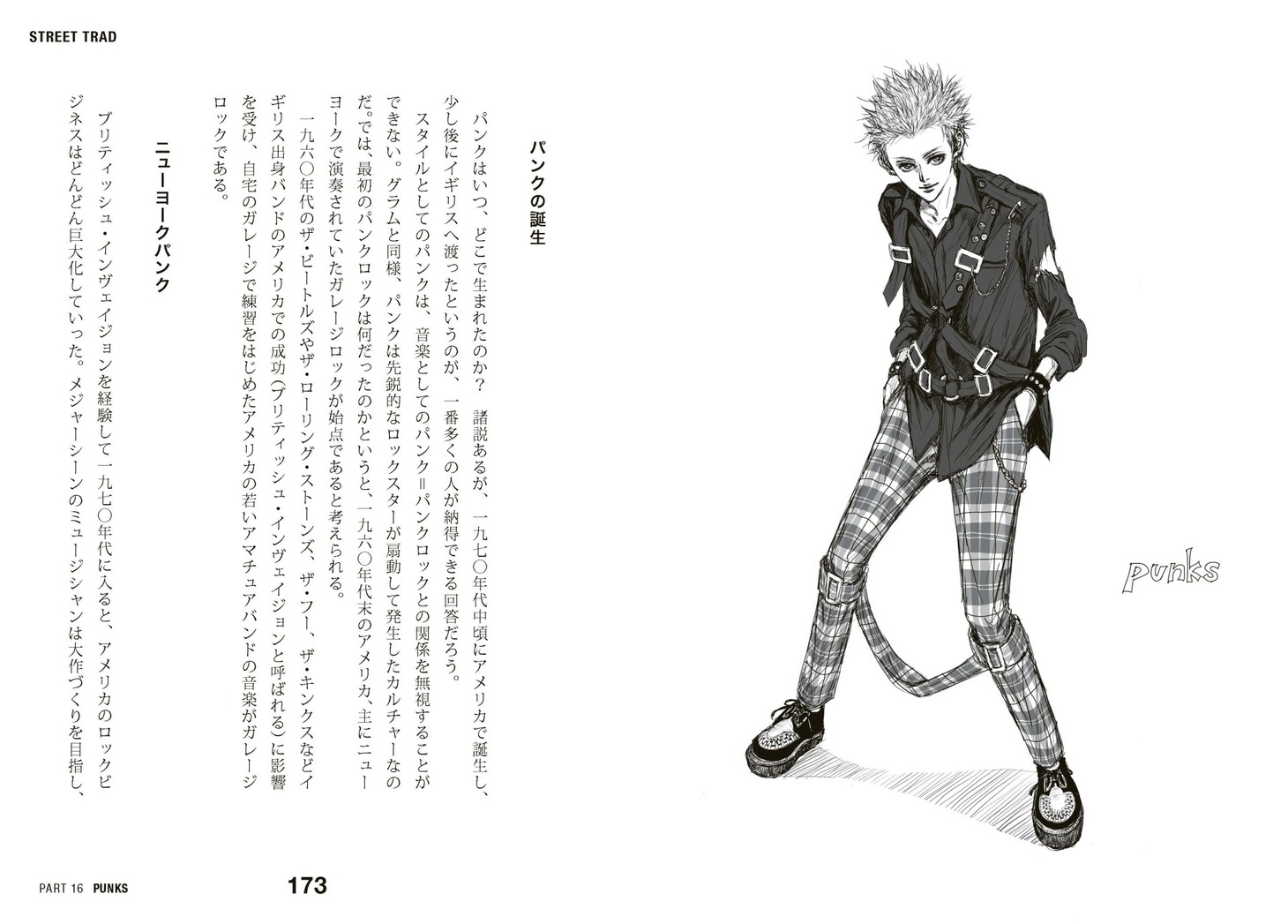 「ストリート・トラッド ～メンズファッションは温故知新」より。