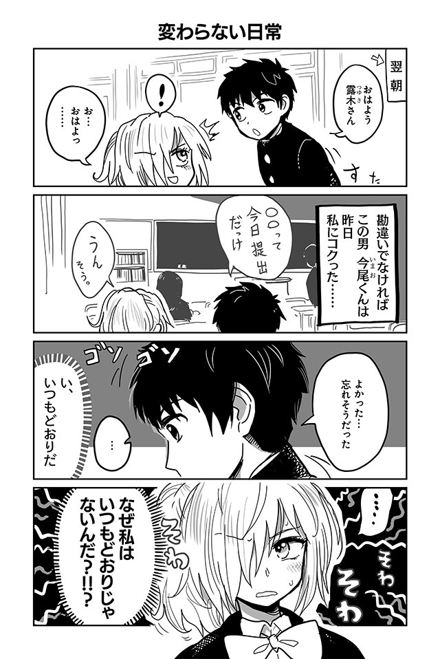 「露木さんはフラれてない」より。