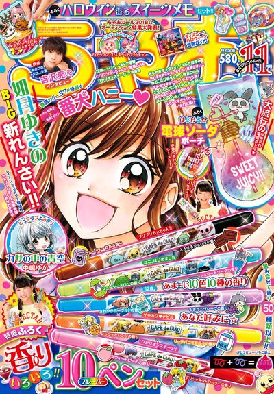 ちゃお11月号