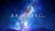「ROAD TO YOU ～星降る丘の約束～」ストーリーボード。