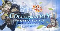 「メイドインアビス」と「The Tower of AION」のコラボは10月10日より開始。