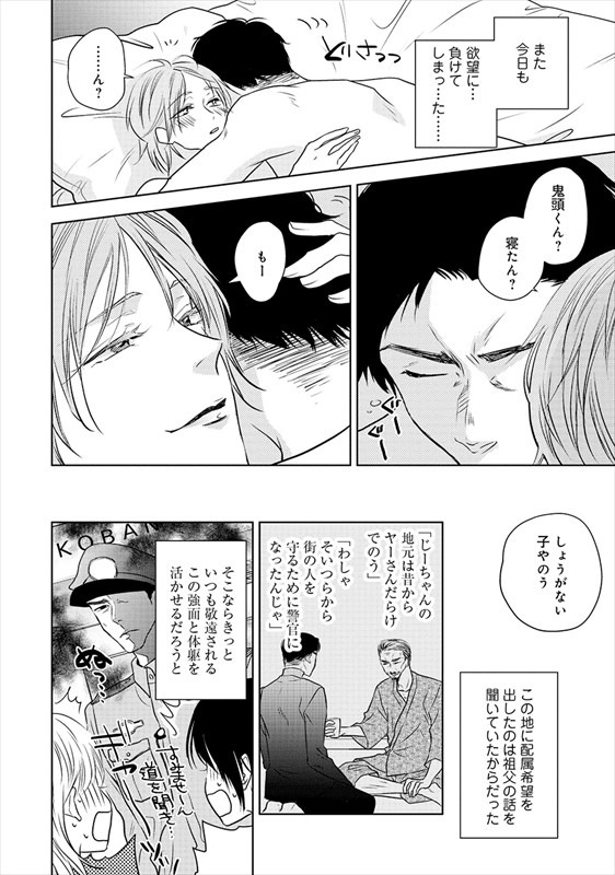 「タラシな先輩が手に負えない」第1話より。