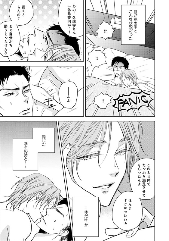 「タラシな先輩が手に負えない」第1話より。