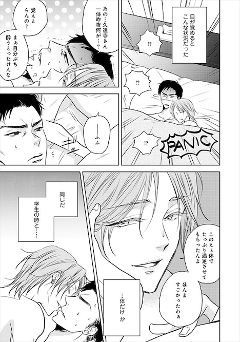 「タラシな先輩が手に負えない」第1話より。