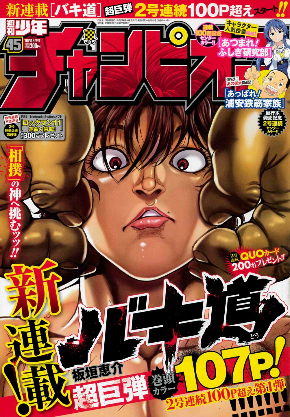 週刊少年チャンピオン45号