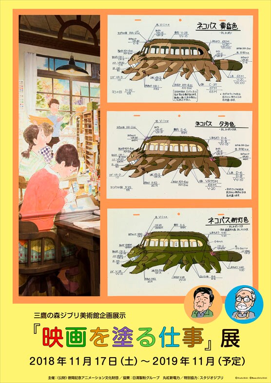 ジブリ美術館で「映画を塗る仕事」展、彩色による表現を当時のセルで伝える