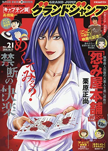 グランドジャンプ21号