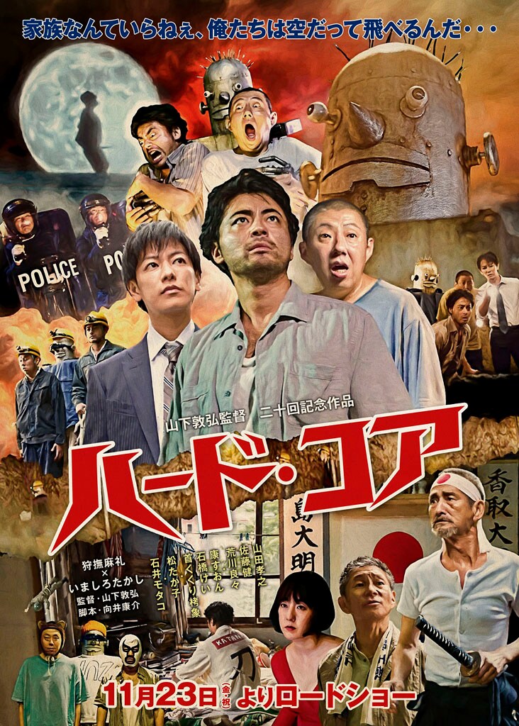 「ハード・コア」山下監督が制作した予告に殴り合う左近と右近、ブラジャー姿の牛山