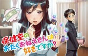 “ぬい”ってね、暴力的にかわいい!!美人な保健教諭のオタ充っぷり描く新連載