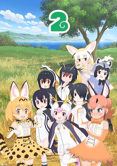 「けものフレンズ2」ビジュアル第4弾