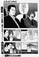 「LOST DRIVE」より。