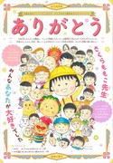 別冊付録「ありがとう」