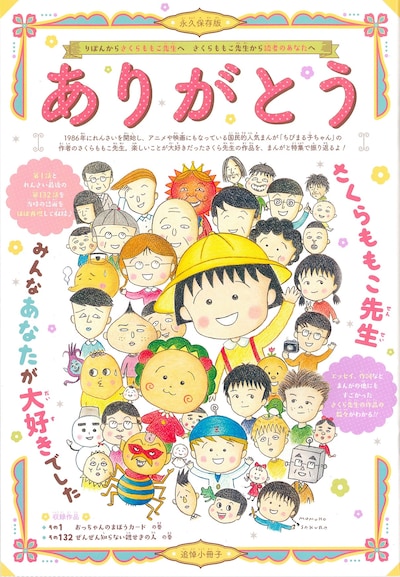 別冊付録「ありがとう」