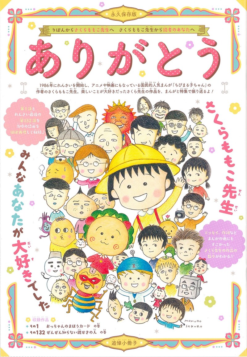 別冊付録「ありがとう」