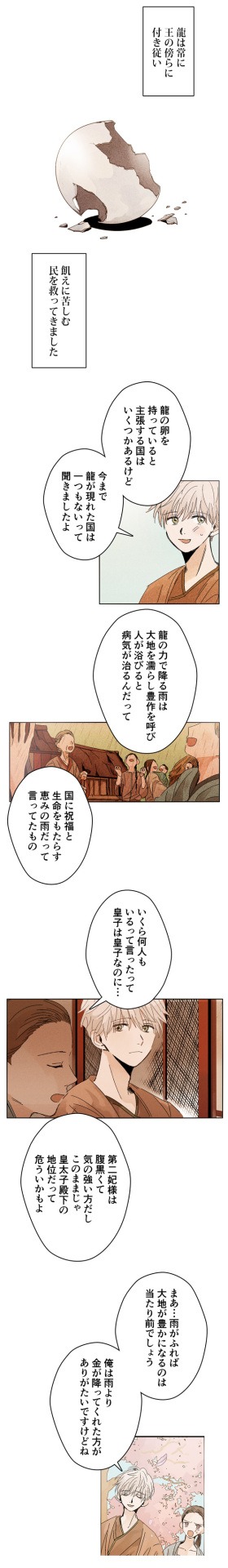 「砂漠に降りそそぐ龍の雨」より。