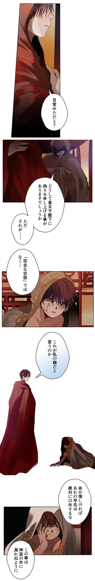 「砂漠に降りそそぐ龍の雨」より。